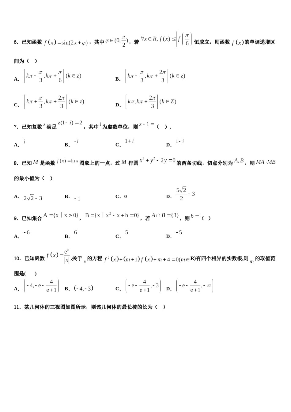 湖南省永州市2024年高三第二次联考数学试卷含解析.doc_第2页