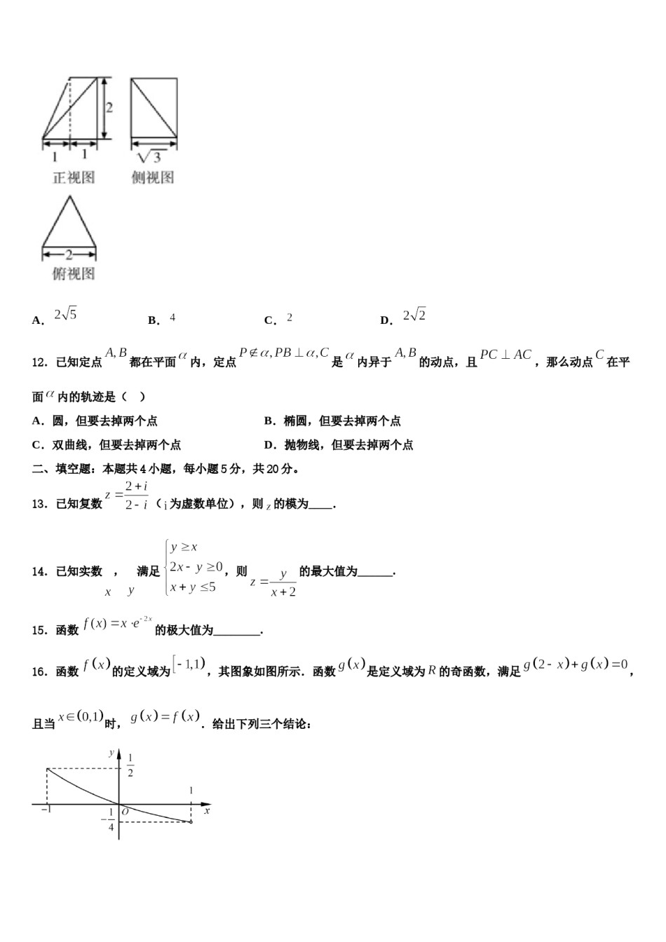 湖南省永州市2024年高三第二次联考数学试卷含解析.doc_第3页