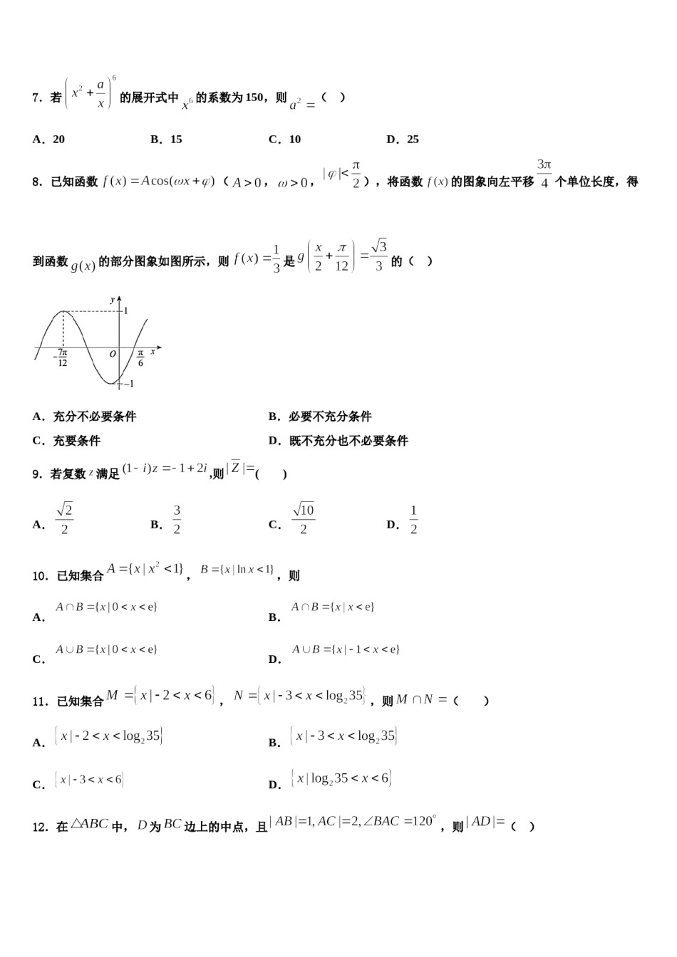 湖南省永州市双牌县二中2023-2024学年高三第一次模拟考试数学试卷含解析.doc_第3页