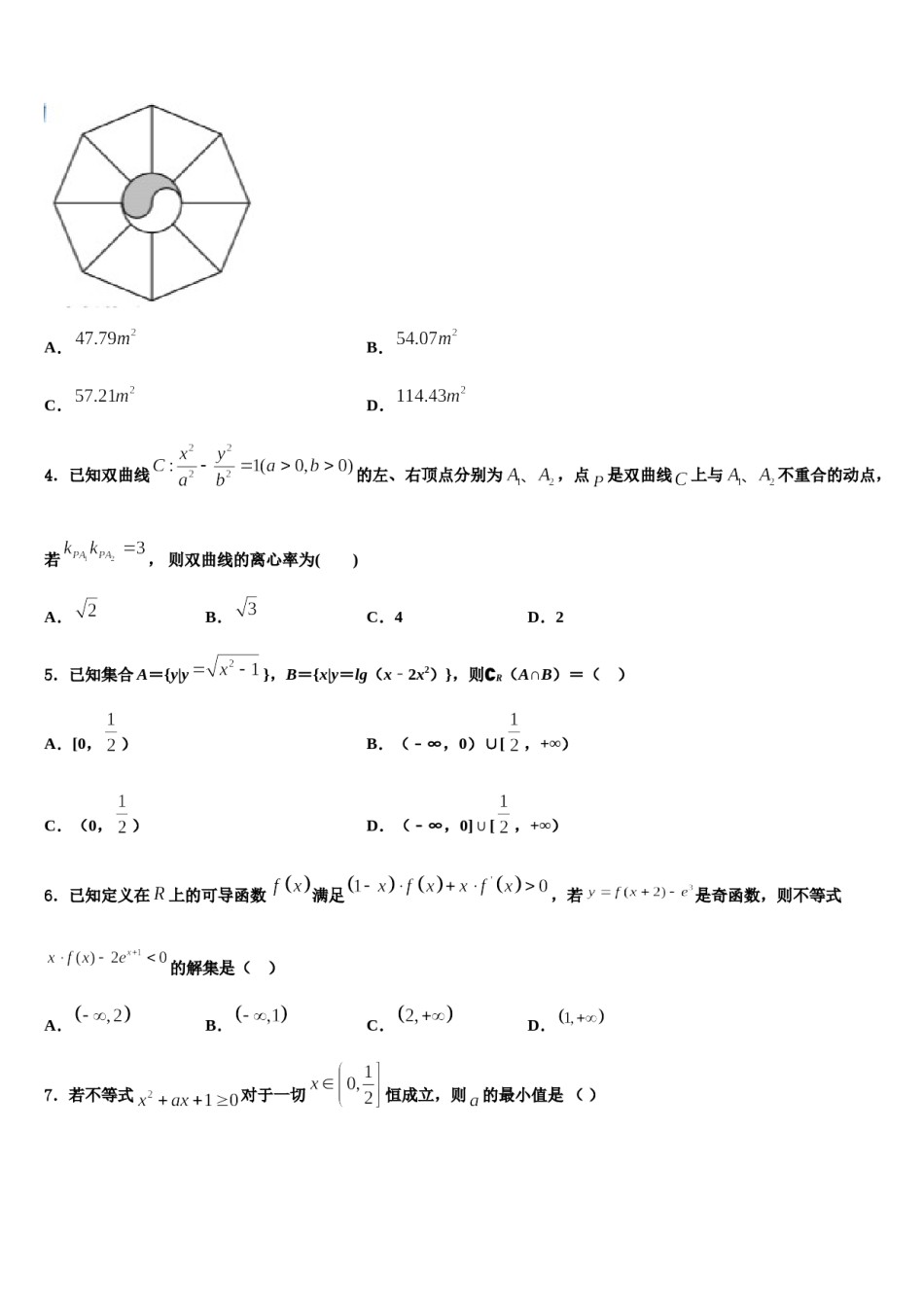 湖南省永州市宁远县一中2024年高考数学四模试卷含解析.doc_第2页