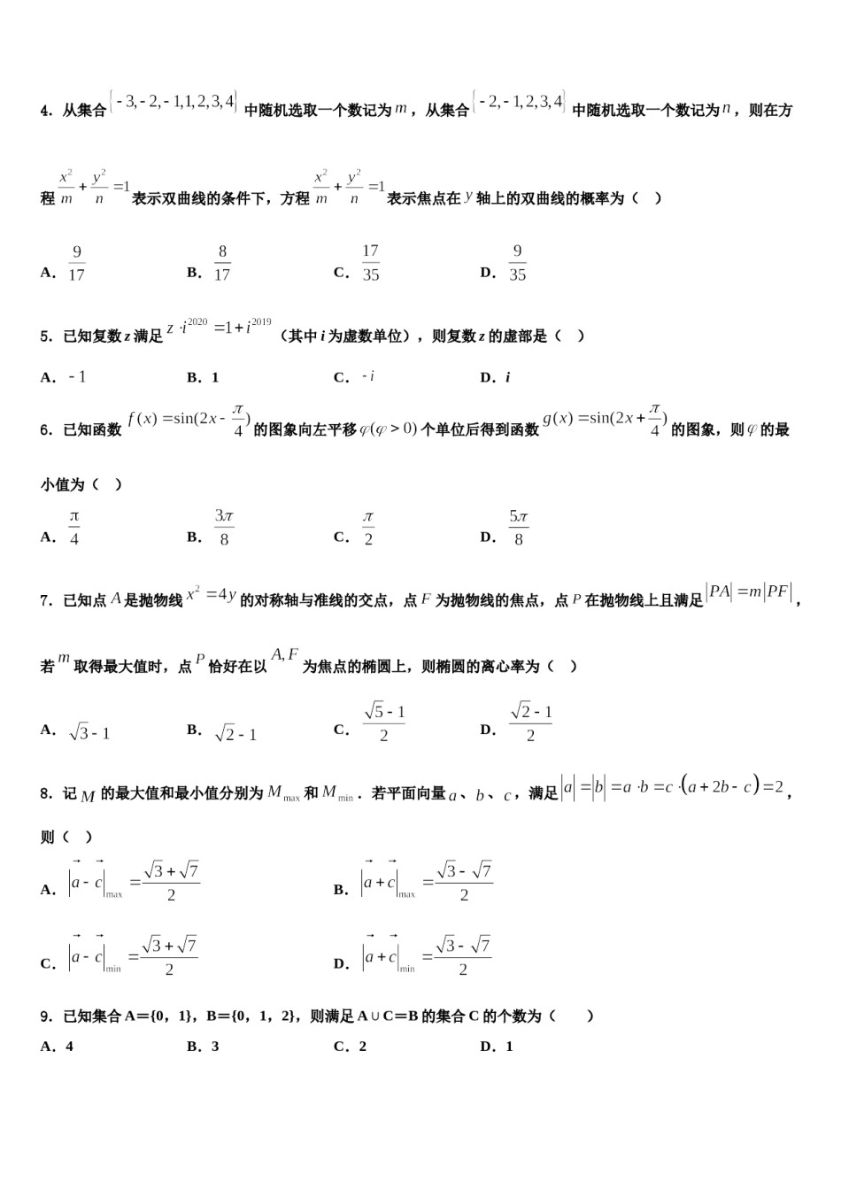 湖南省永州市重点中学2024年高考考前提分数学仿真卷含解析.doc_第2页