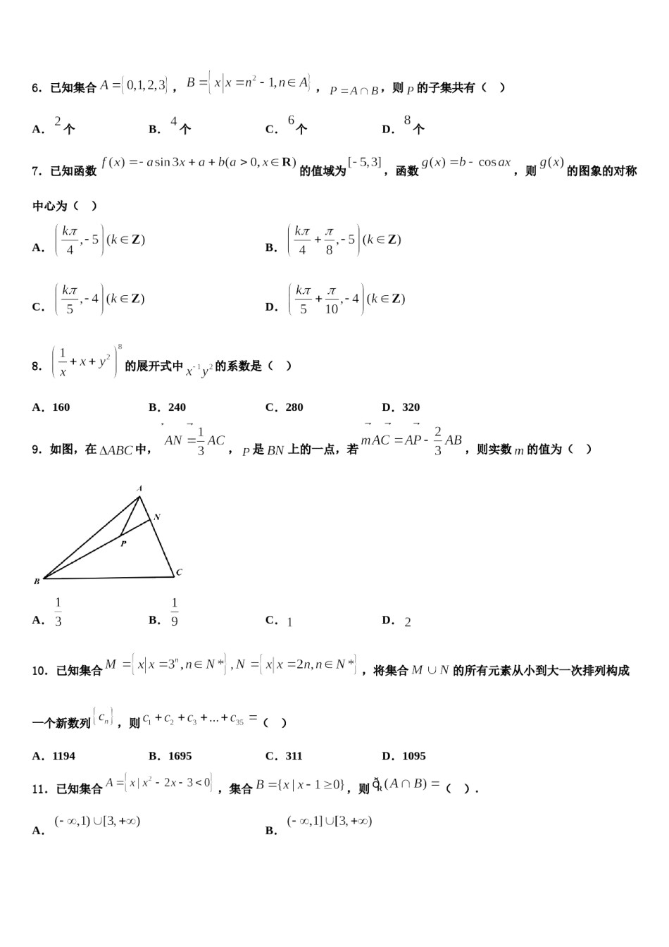 湖南省汨罗市2023-2024学年高三第二次模拟考试数学试卷含解析.doc_第2页