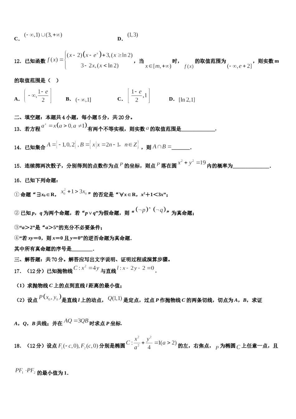 湖南省汨罗市2023-2024学年高三第二次模拟考试数学试卷含解析.doc_第3页
