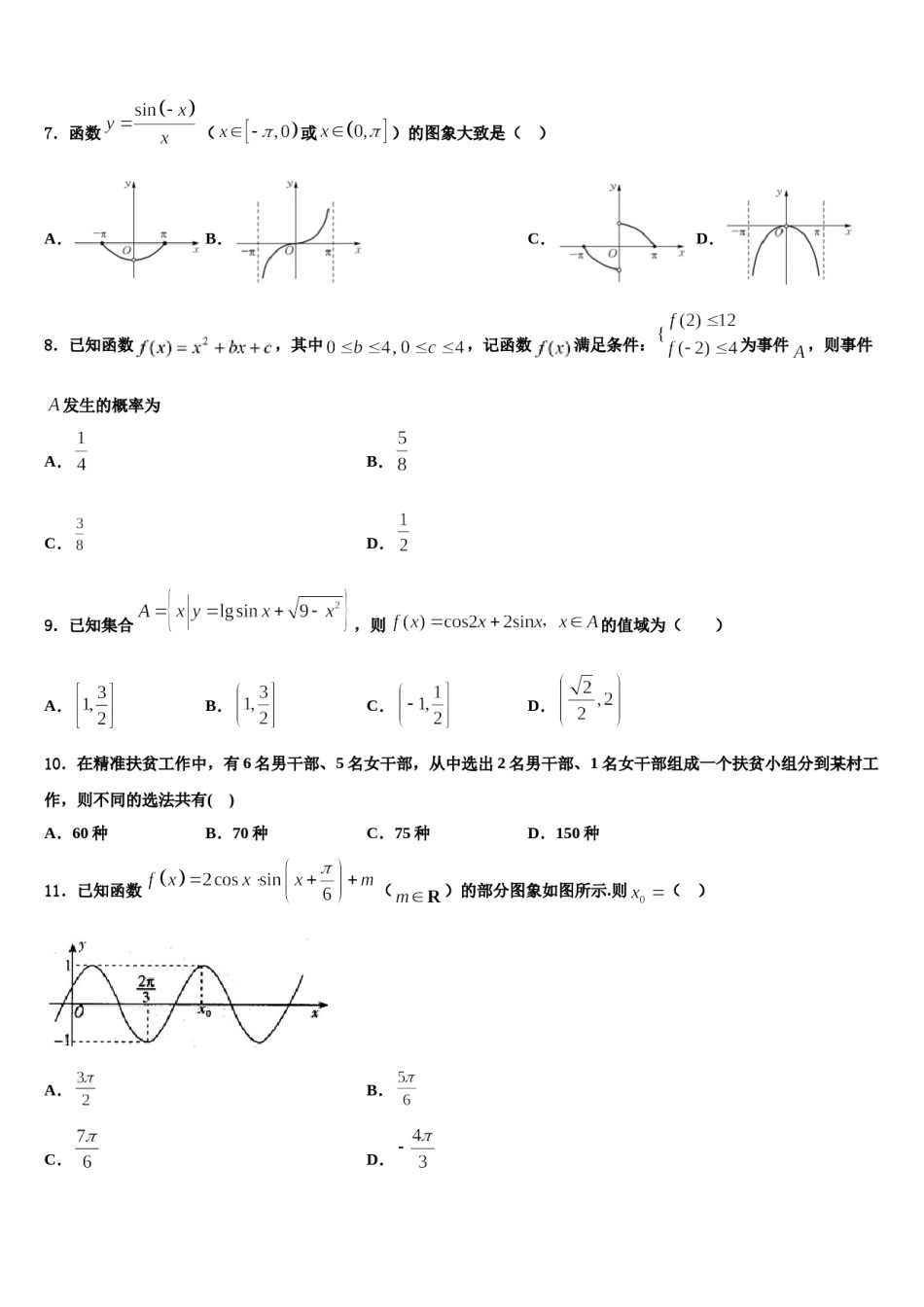 湖南省汨罗第二中学2024届高三第二次联考数学试卷含解析.doc_第2页