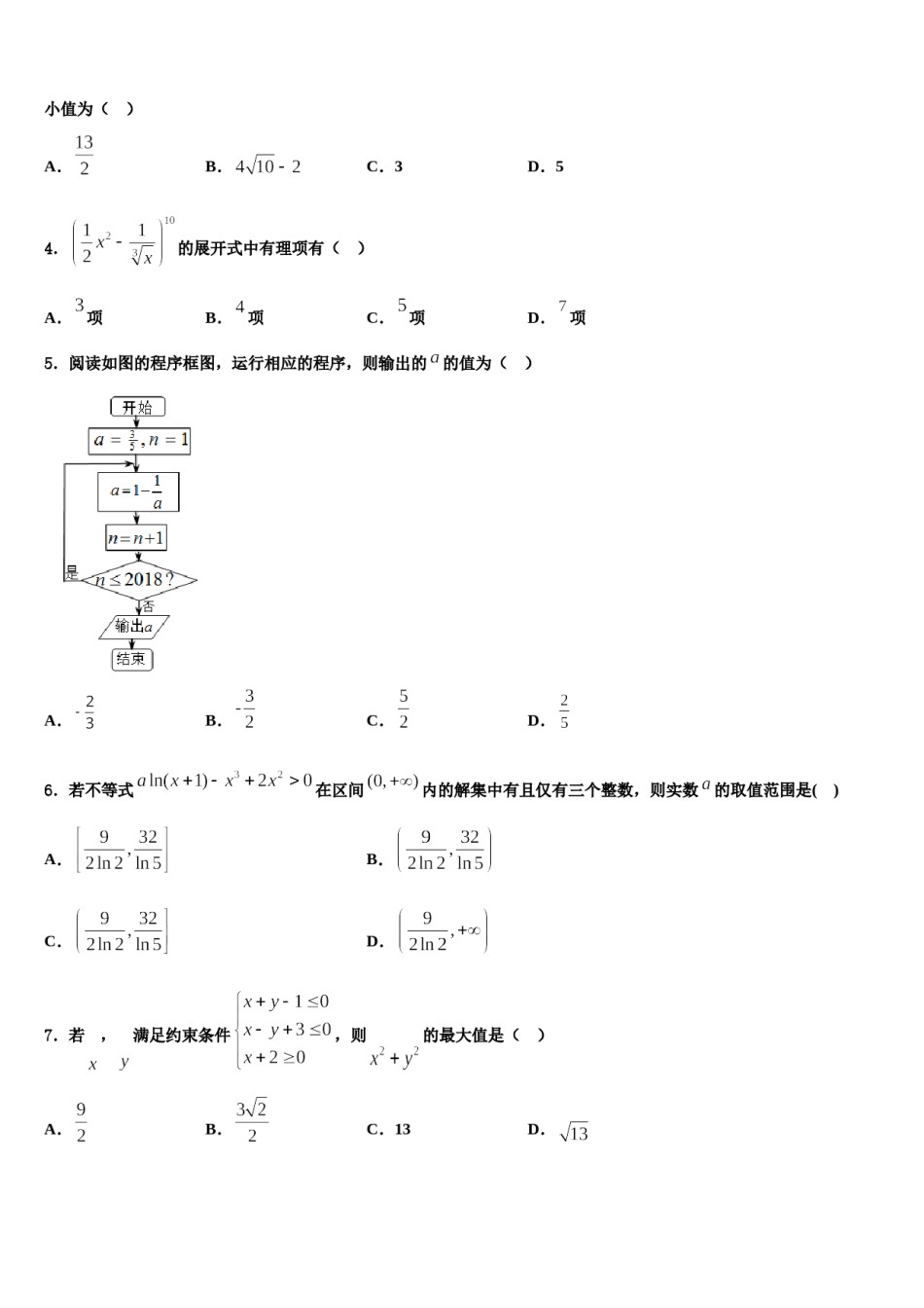湖南省洞口县2023-2024学年高考考前模拟数学试题含解析.doc_第2页