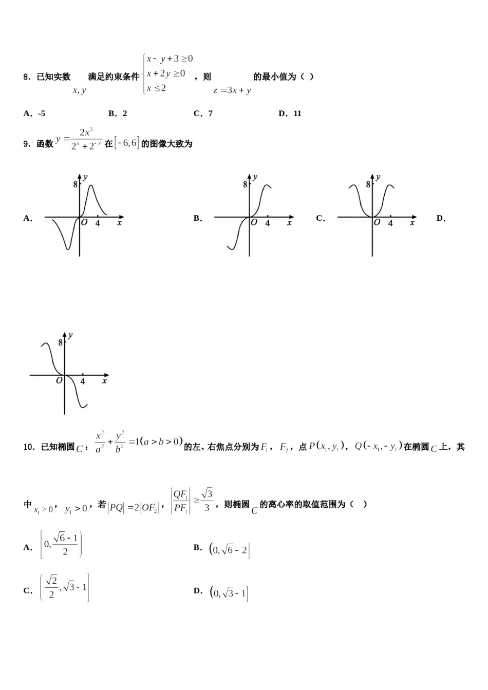 湖南省洞口县2023-2024学年高考考前模拟数学试题含解析.doc_第3页