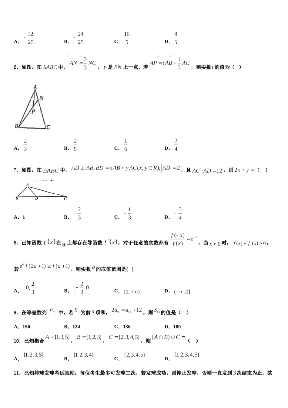 湖南省洞口县2024年高三第二次诊断性检测数学试卷含解析.doc_第2页