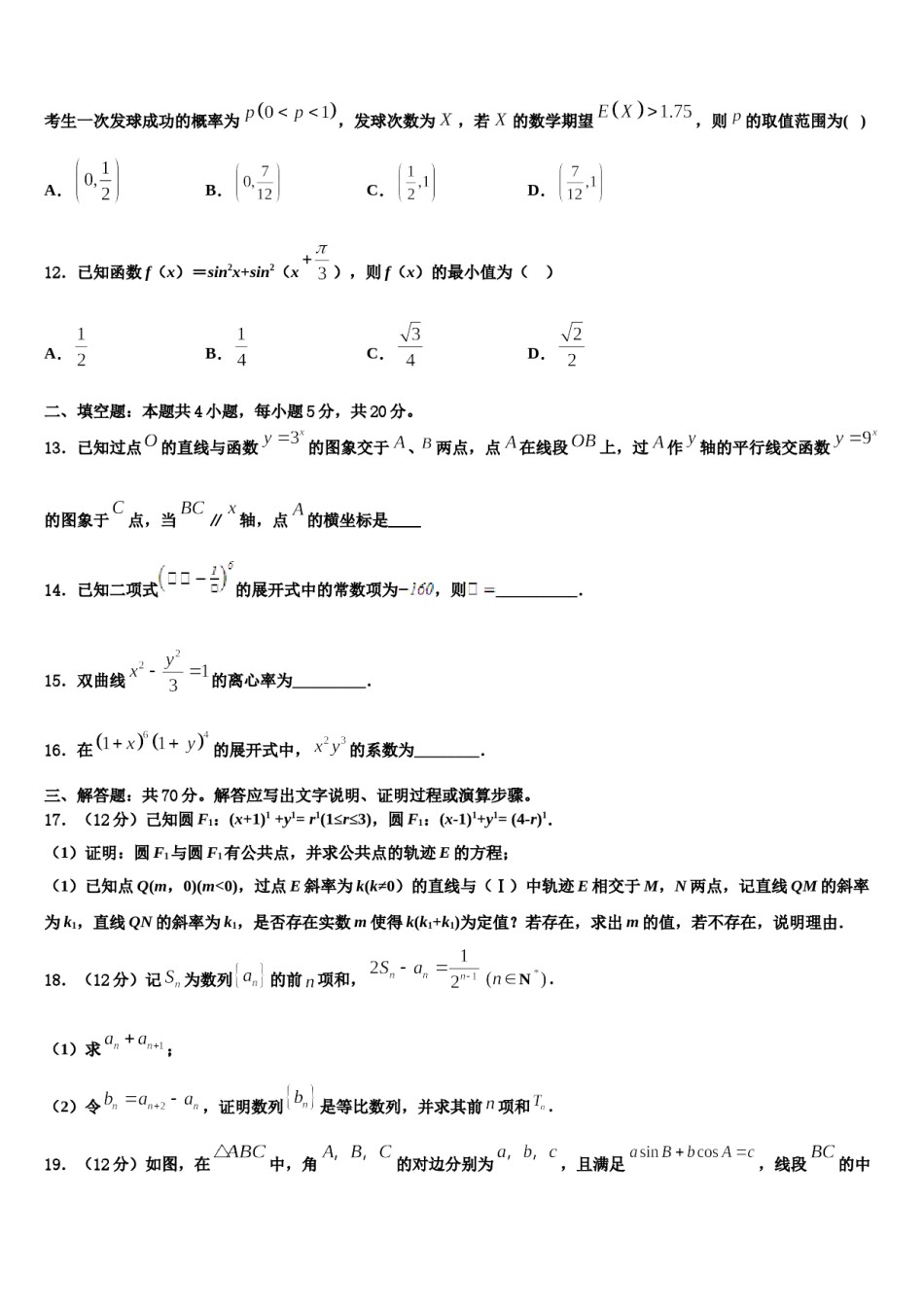 湖南省洞口县2024年高三第二次诊断性检测数学试卷含解析.doc_第3页