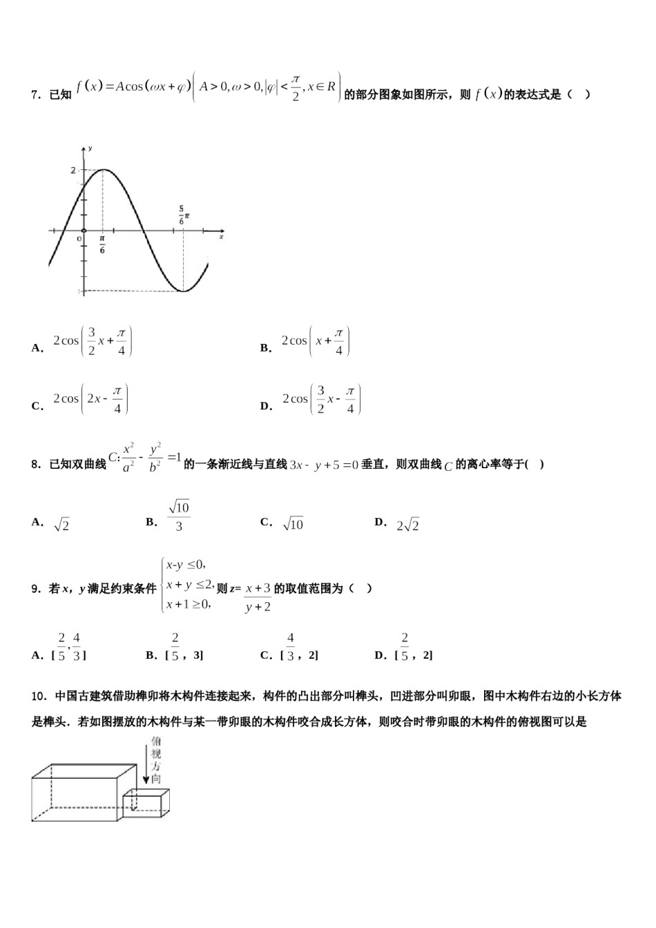 湖南省洞口县第二中学2023-2024学年高考数学考前最后一卷预测卷含解析.doc_第2页