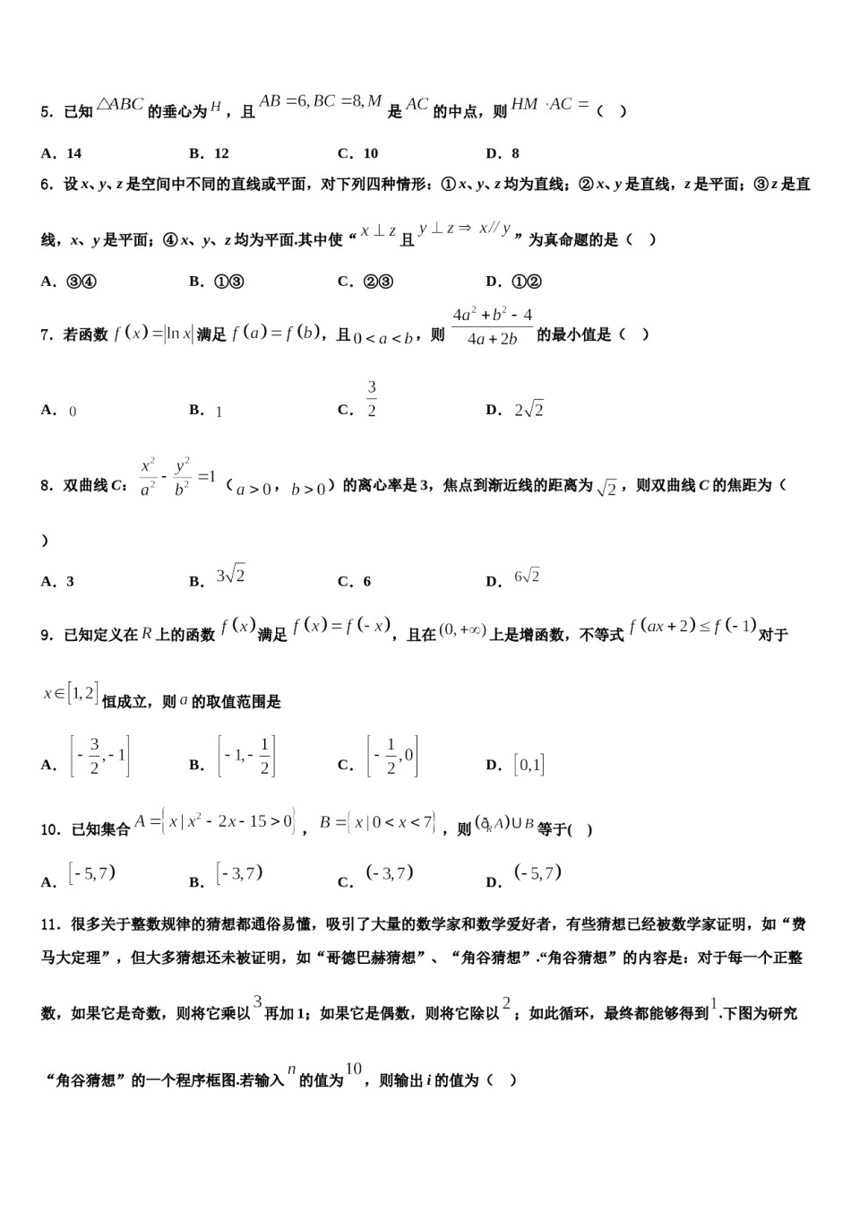 湖南省洞口县第二中学2024年高考数学五模试卷含解析.doc_第2页