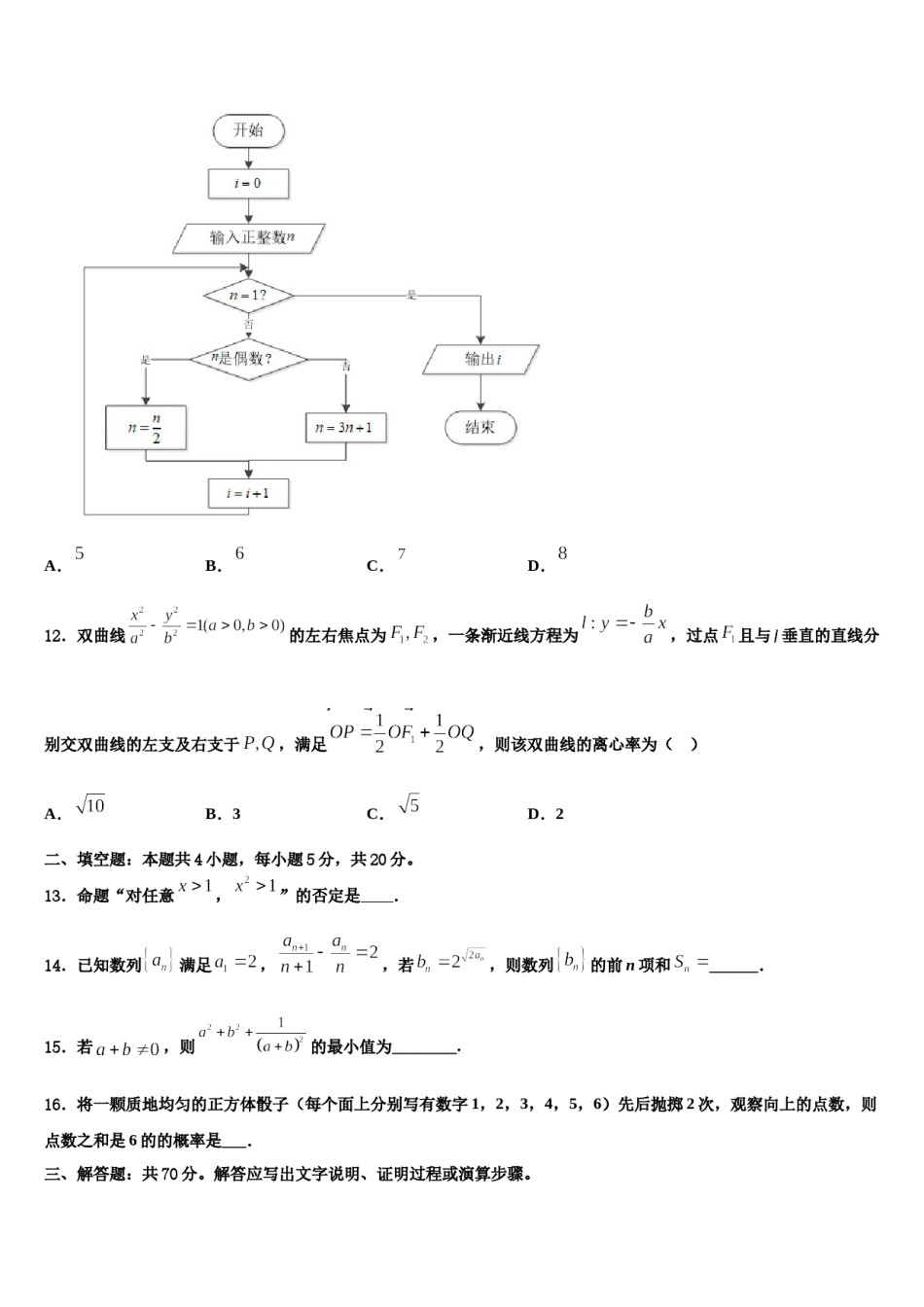 湖南省洞口县第二中学2024年高考数学五模试卷含解析.doc_第3页