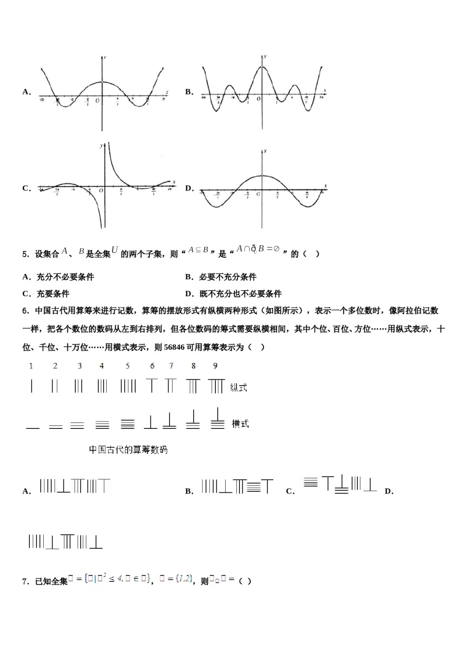 湖南省浏阳一中2023-2024学年高三二诊模拟考试数学试卷含解析.doc_第2页