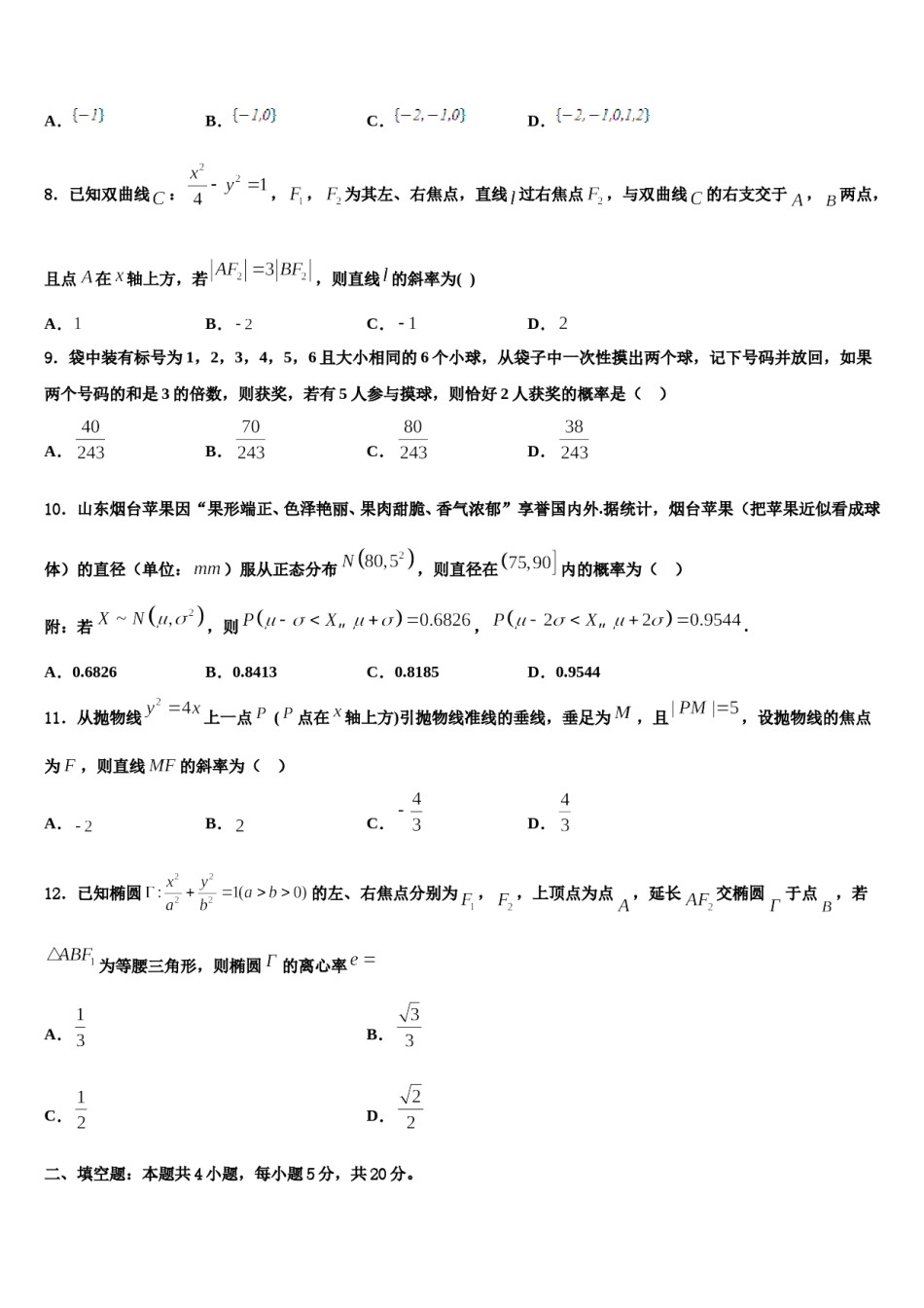 湖南省浏阳一中2023-2024学年高三二诊模拟考试数学试卷含解析.doc_第3页