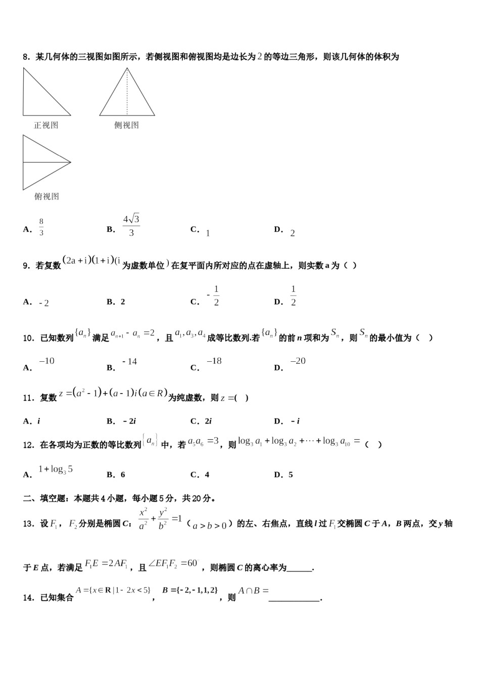 湖南省浏阳一中、攸县一中2024届高考仿真卷数学试卷含解析.doc_第2页