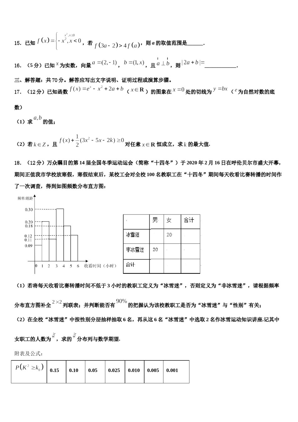 湖南省浏阳一中、攸县一中2024届高考仿真卷数学试卷含解析.doc_第3页