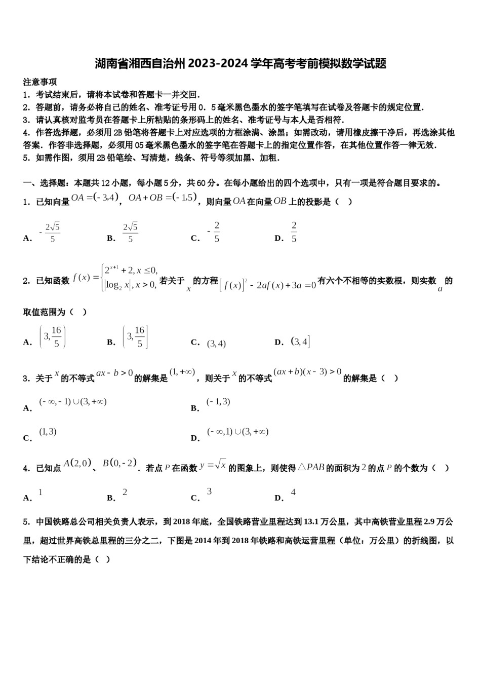 湖南省湘西自治州2023-2024学年高考考前模拟数学试题含解析.doc_第1页