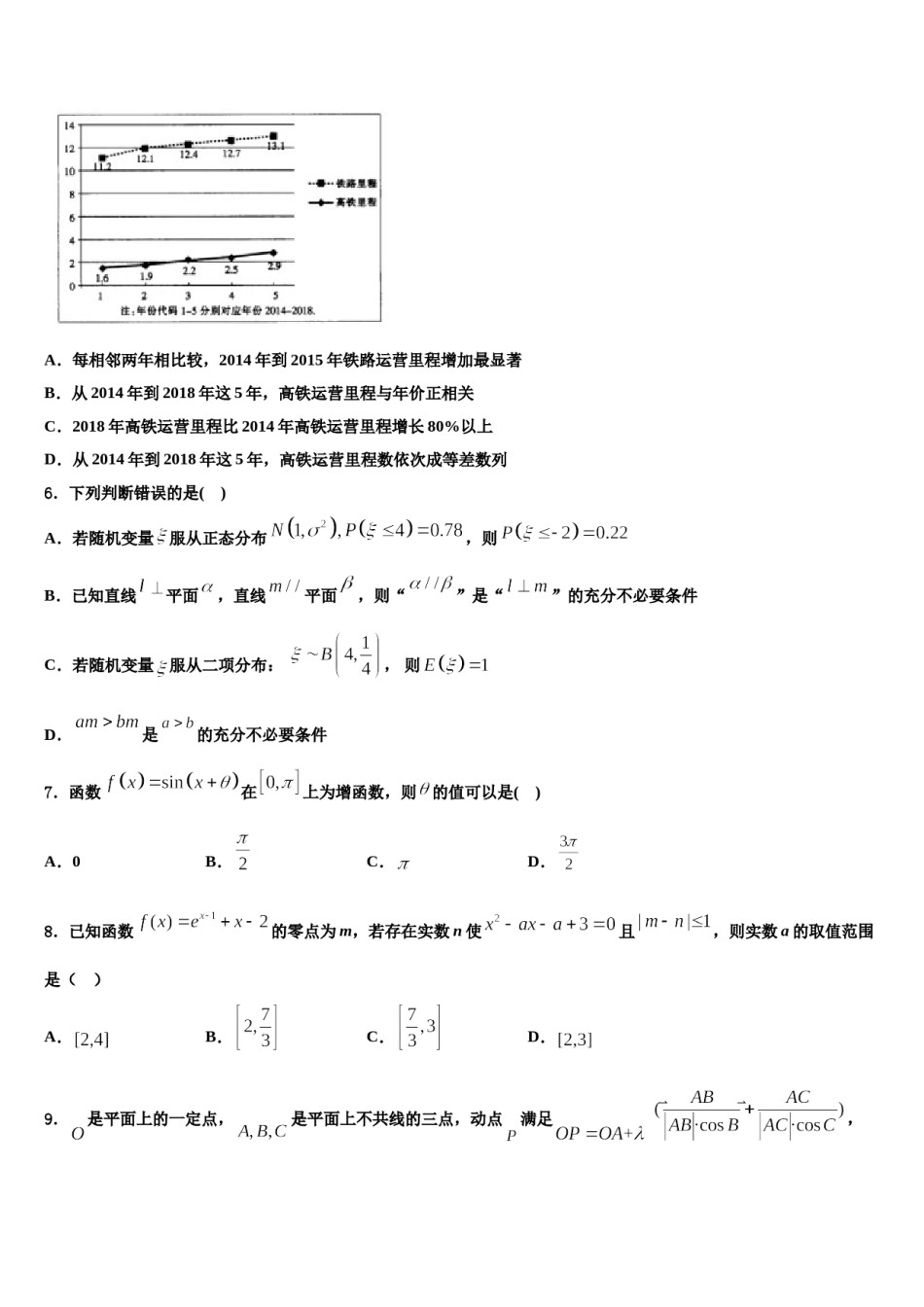 湖南省湘西自治州2023-2024学年高考考前模拟数学试题含解析.doc_第2页
