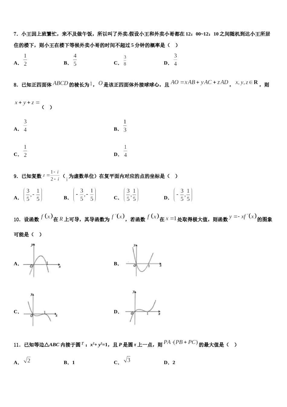 湖南省湘西自治州2024届高三二诊模拟考试数学试卷含解析.doc_第2页