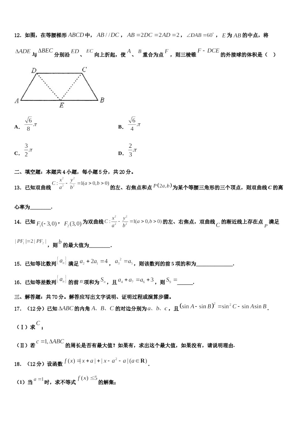 湖南省湘西自治州2024届高三二诊模拟考试数学试卷含解析.doc_第3页