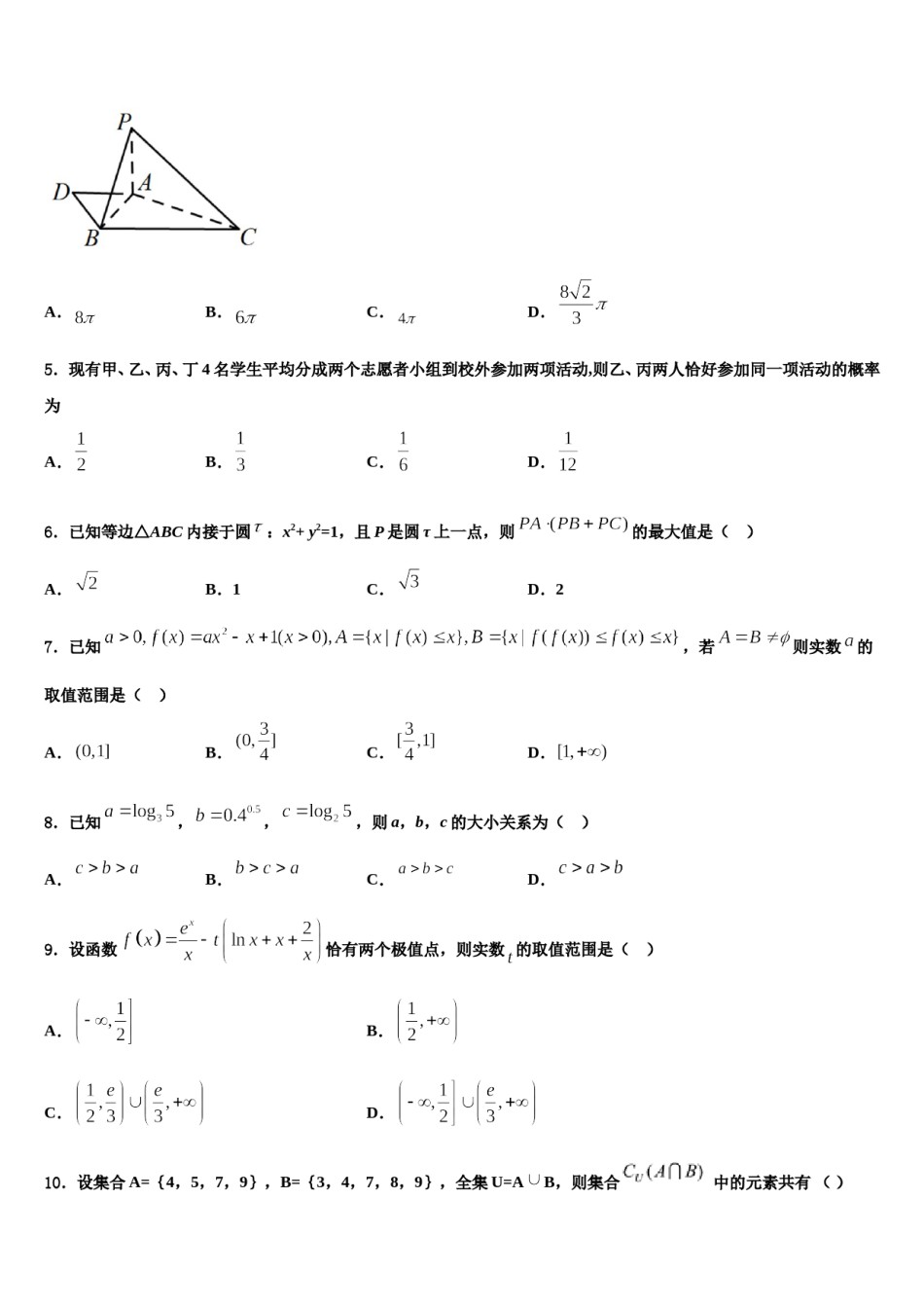 湖南省澧县一中、益阳市一中、桃源县一中2023-2024学年高三第二次联考数学试卷含解析.doc_第2页