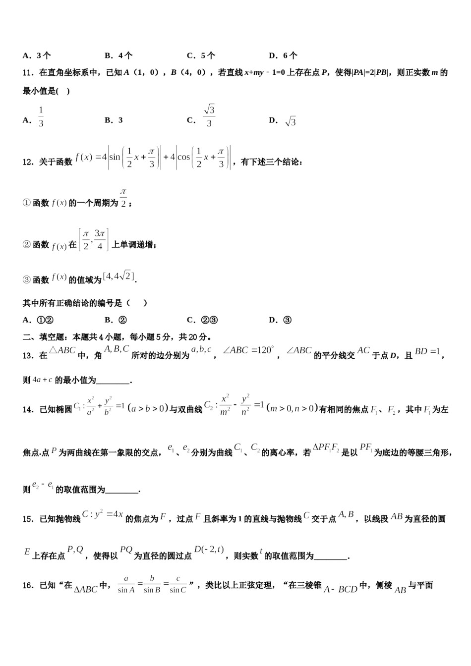 湖南省澧县一中、益阳市一中、桃源县一中2023-2024学年高三第二次联考数学试卷含解析.doc_第3页
