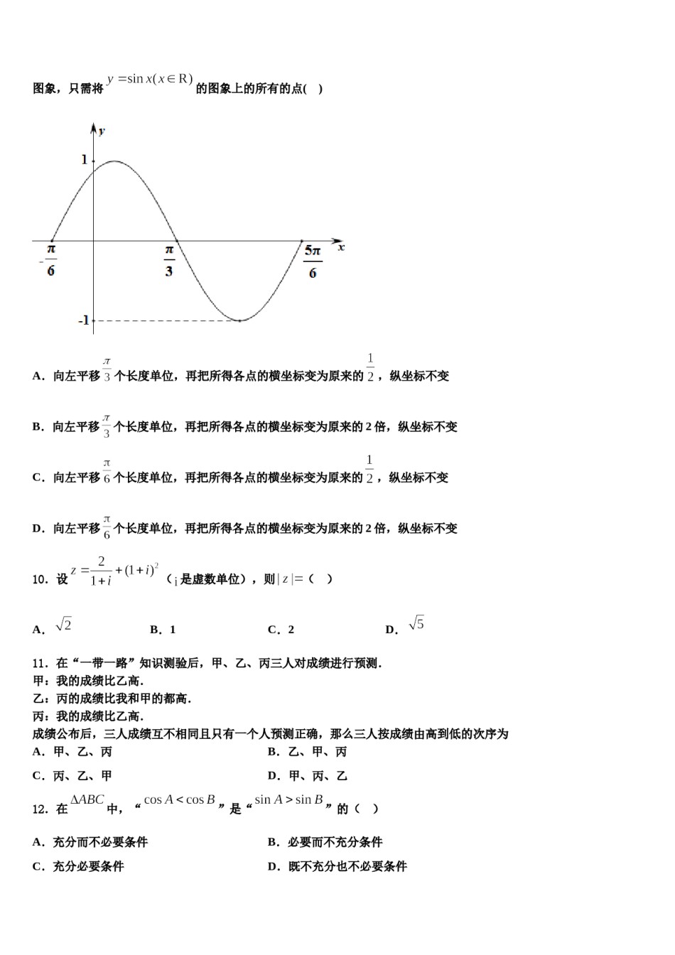 湖南省炎德英才大联考2024年高考数学一模试卷含解析.doc_第3页