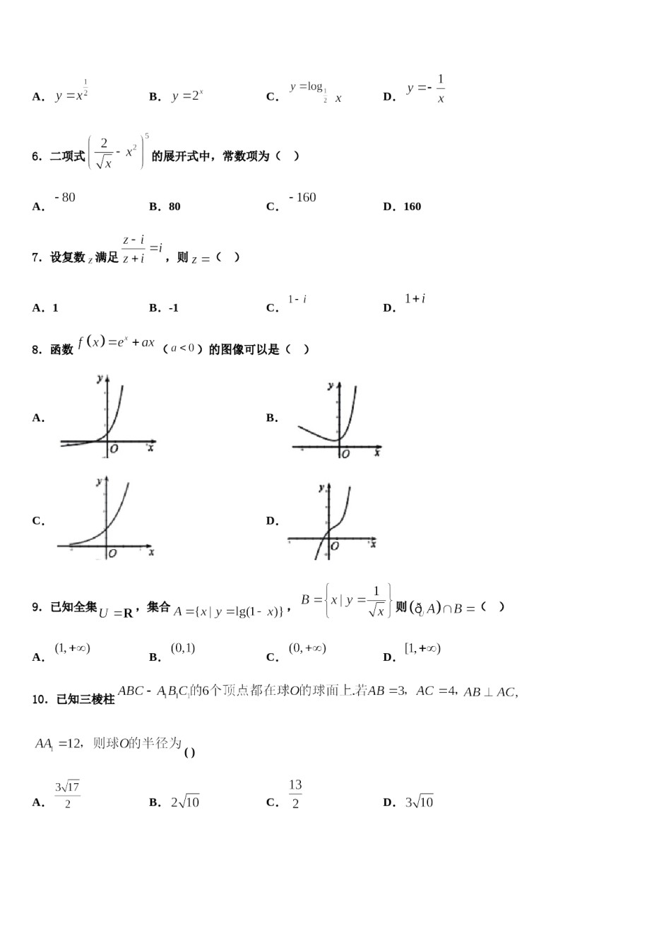 湖南省百所重点中学2024届高三下学期一模考试数学试题含解析.doc_第2页