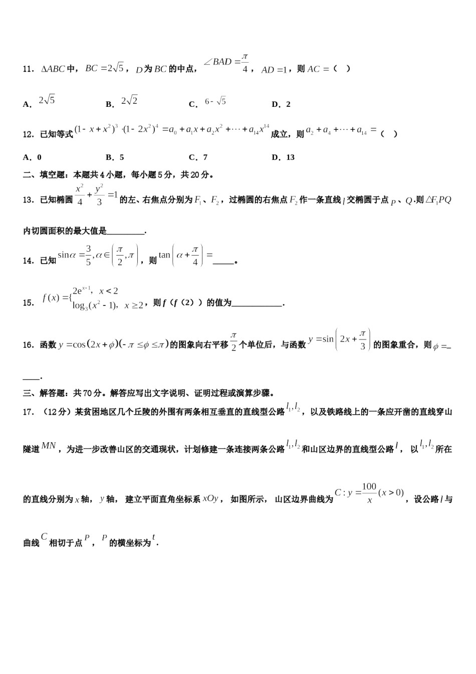 湖南省百所重点中学2024届高三下学期一模考试数学试题含解析.doc_第3页