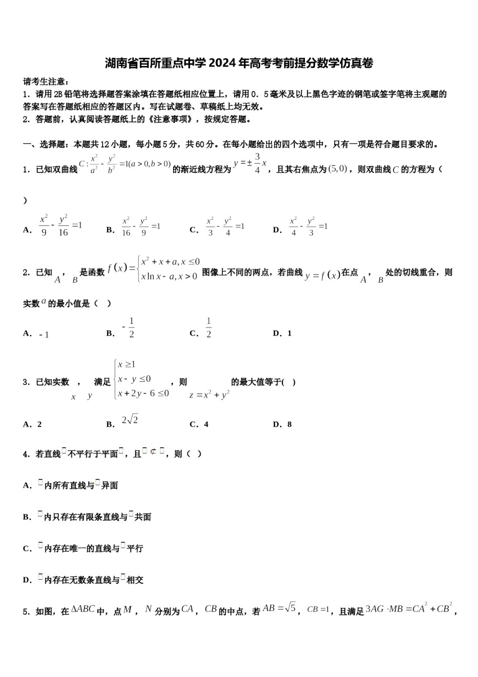 湖南省百所重点中学2024年高考考前提分数学仿真卷含解析.doc_第1页