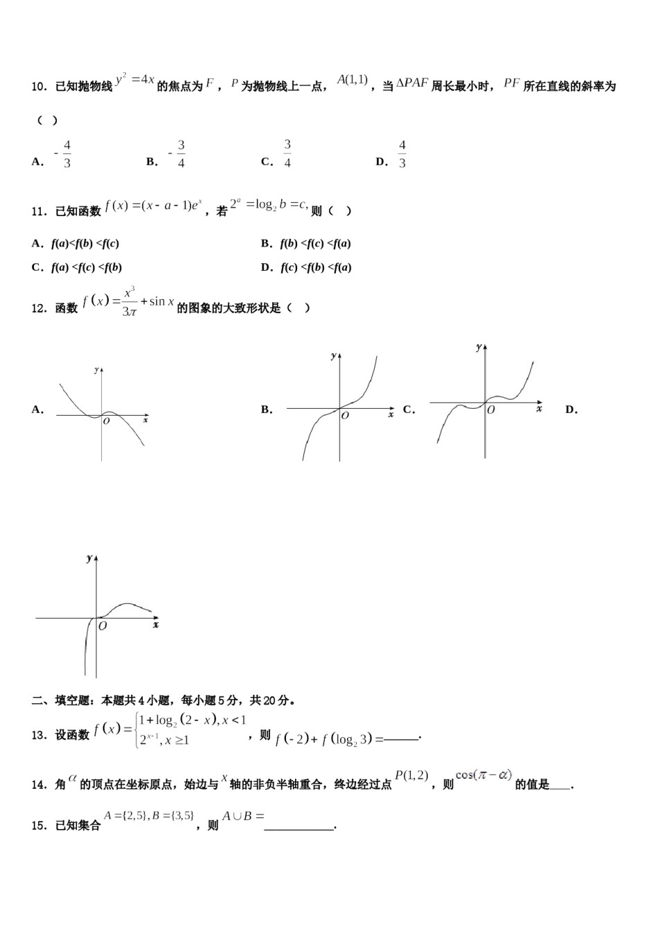 湖南省百所重点中学2024年高考考前提分数学仿真卷含解析.doc_第3页