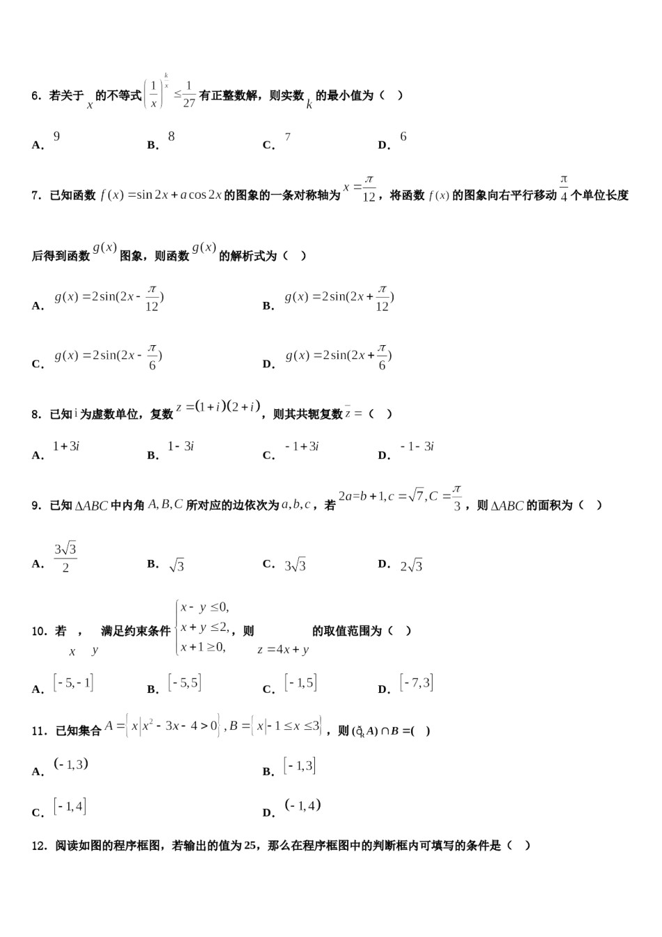 湖南省百所重点名校2023-2024学年高三六校第一次联考数学试卷含解析.doc_第2页