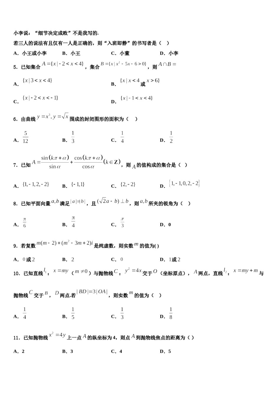 湖南省益阳六中2024年高考冲刺押题（最后一卷）数学试卷含解析.doc_第2页