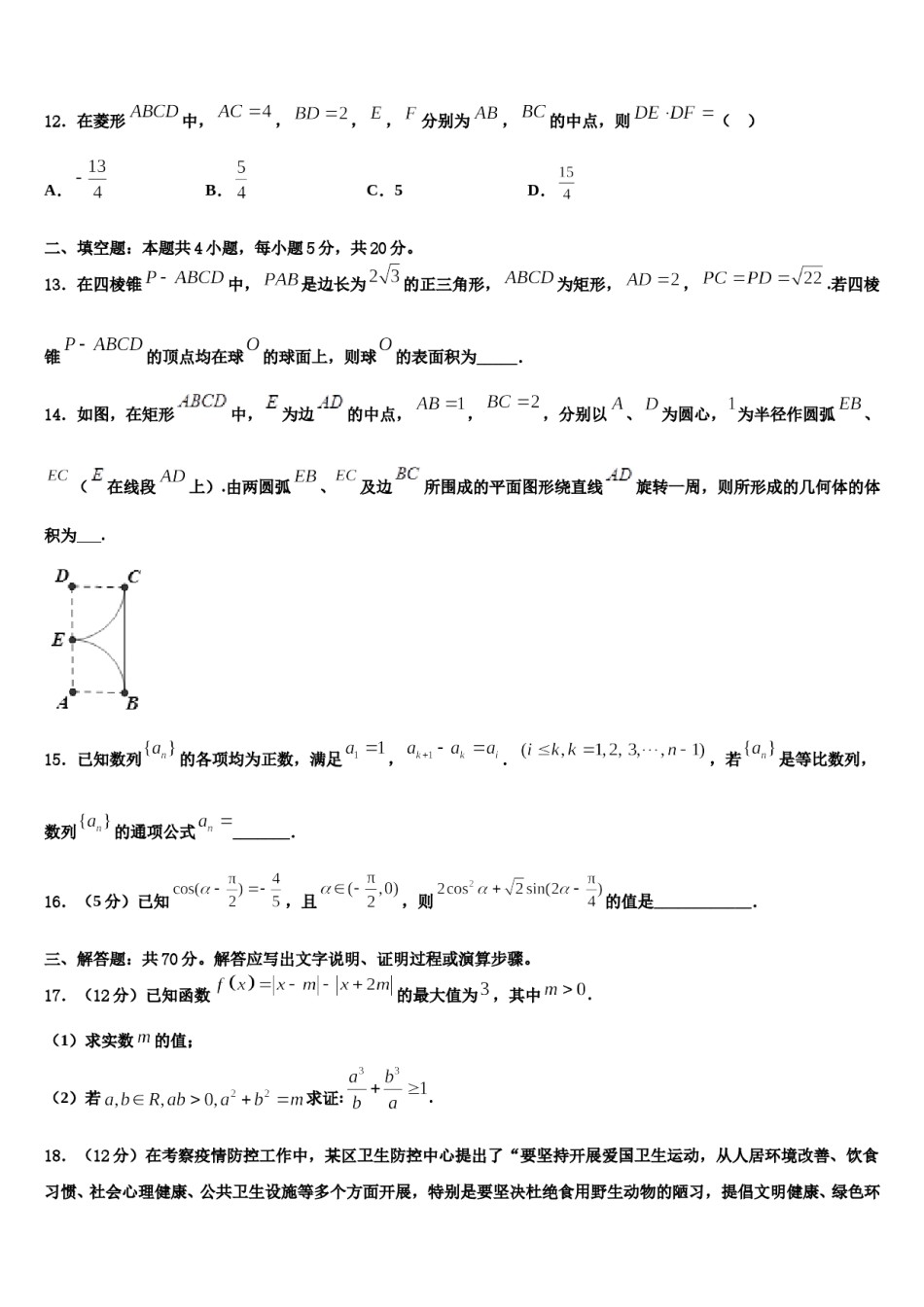 湖南省益阳六中2024年高考冲刺押题（最后一卷）数学试卷含解析.doc_第3页