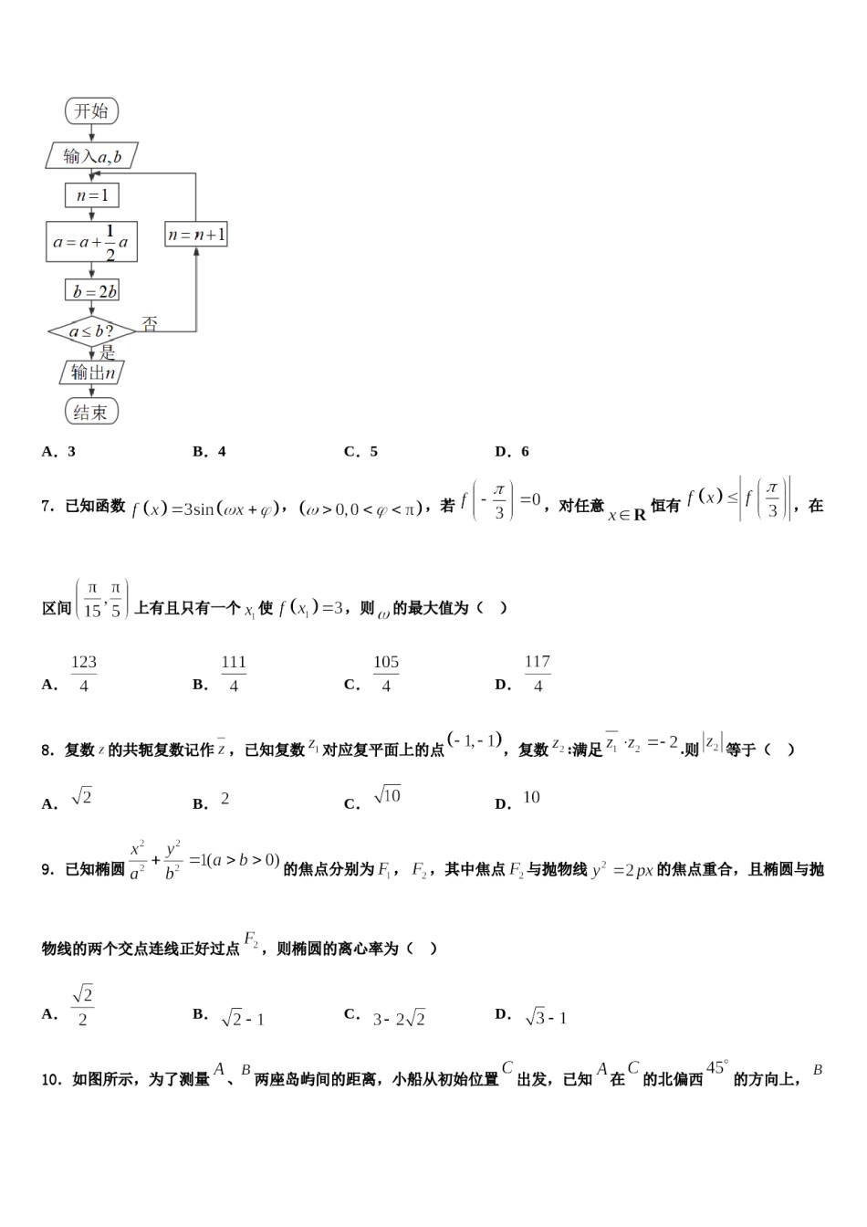 湖南省益阳市2024届高三第二次模拟考试数学试卷含解析.doc_第2页