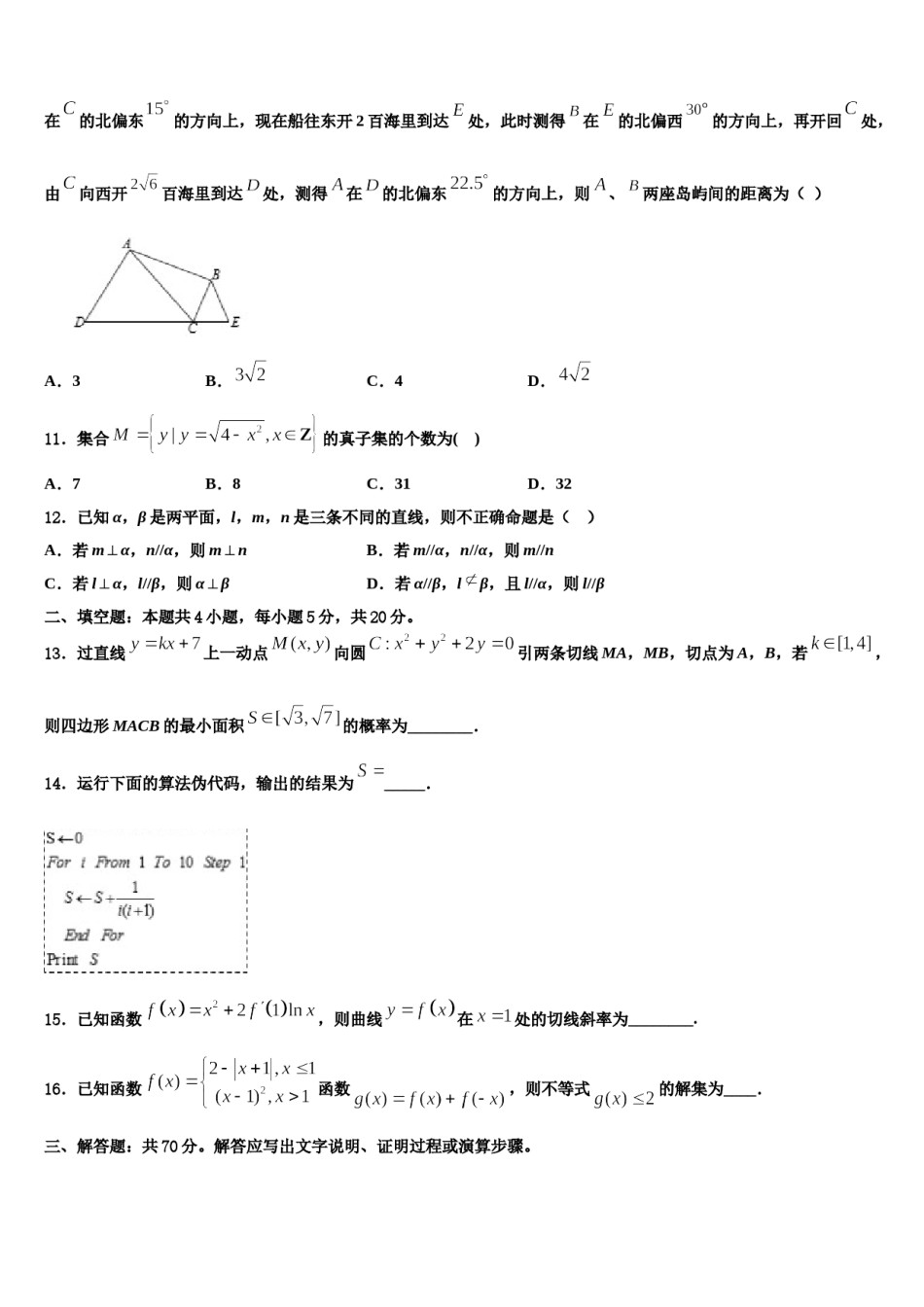 湖南省益阳市2024届高三第二次模拟考试数学试卷含解析.doc_第3页