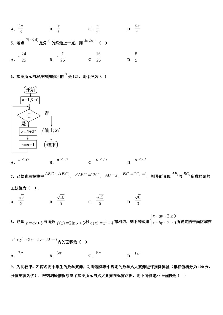 湖南省益阳市桃江县第一中学2023-2024学年高考数学三模试卷含解析.doc_第2页