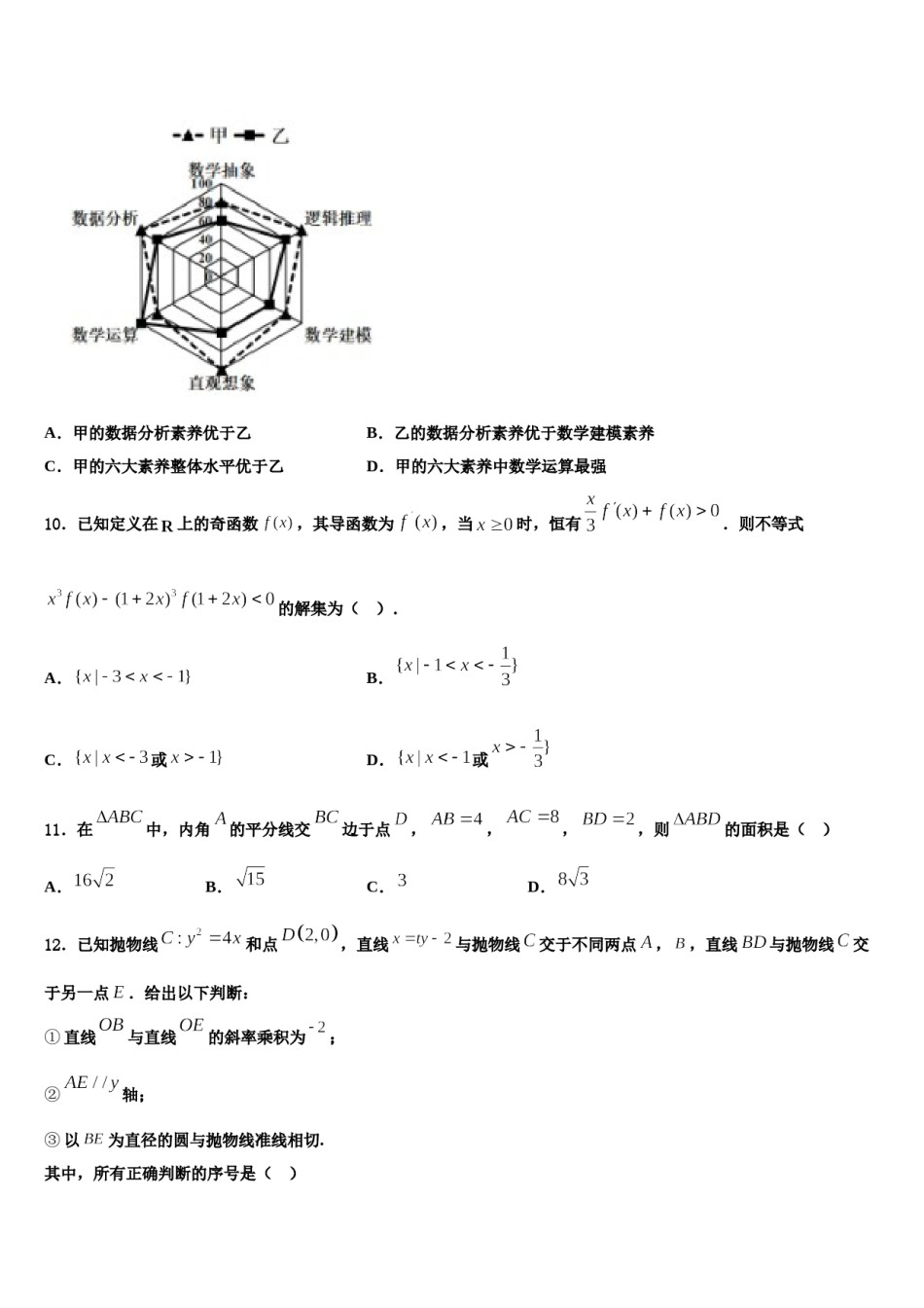 湖南省益阳市桃江县第一中学2023-2024学年高考数学三模试卷含解析.doc_第3页