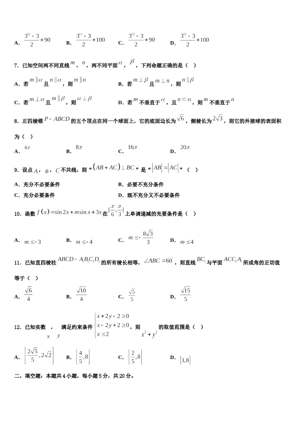 湖南省益阳市第六中学2024年高考数学二模试卷含解析.doc_第2页