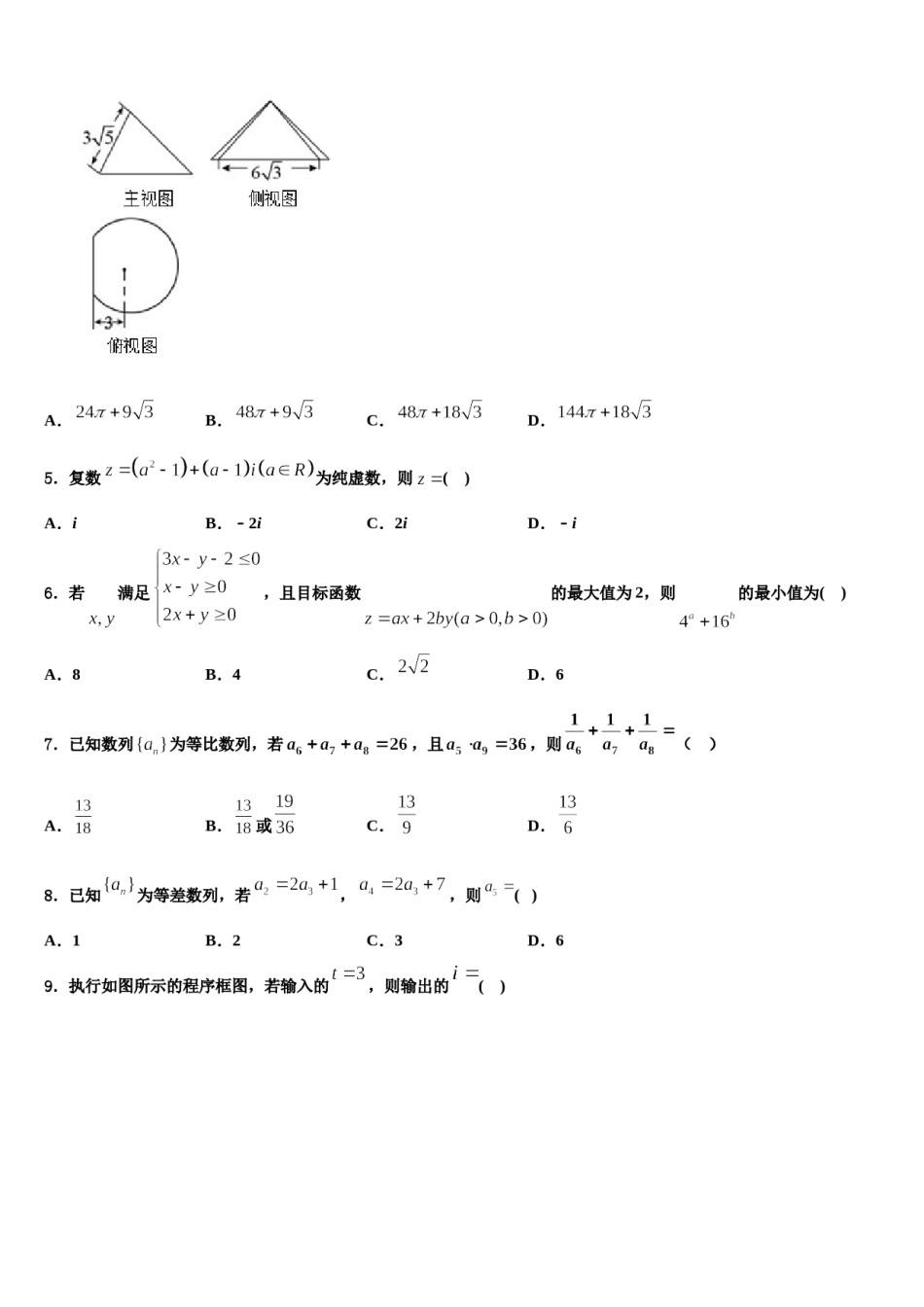 湖南省益阳市箴言中学2023-2024学年高考数学押题试卷含解析.doc_第2页