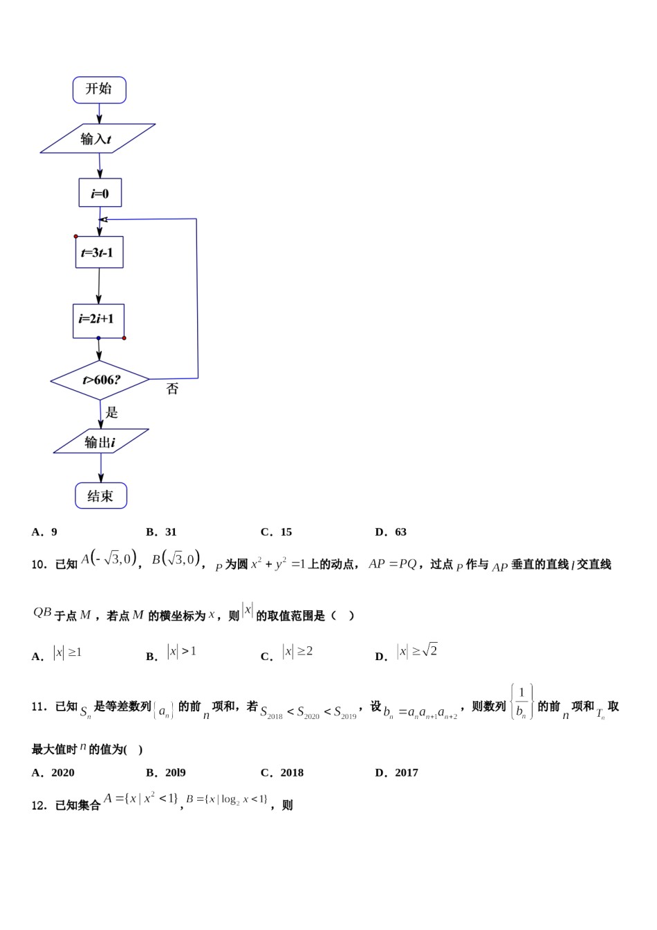 湖南省益阳市箴言中学2023-2024学年高考数学押题试卷含解析.doc_第3页