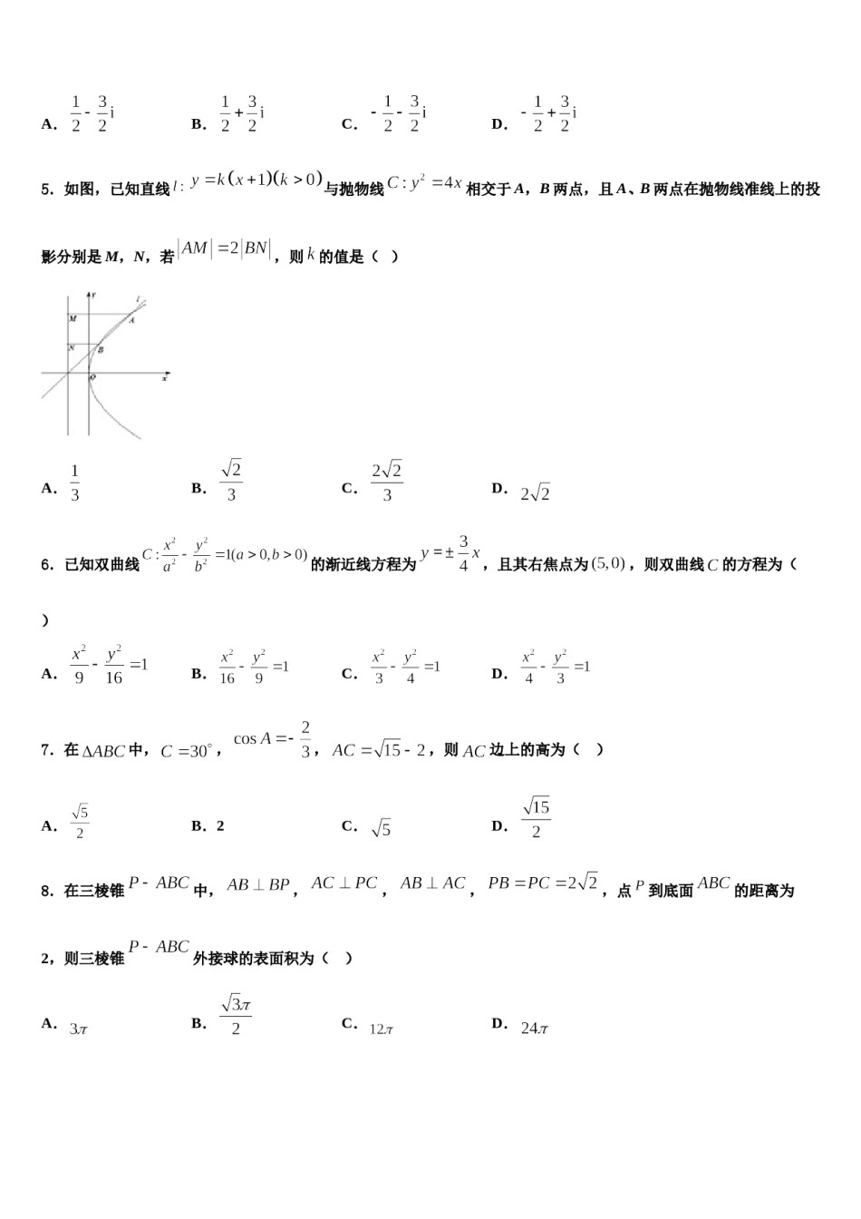 湖南省石门县第二中学2023-2024学年高三（最后冲刺）数学试卷含解析.doc_第2页