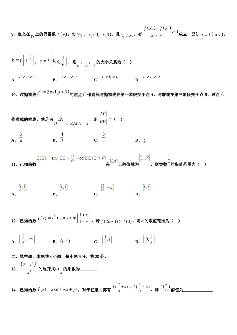 湖南省石门县第二中学2023-2024学年高三（最后冲刺）数学试卷含解析.doc_第3页