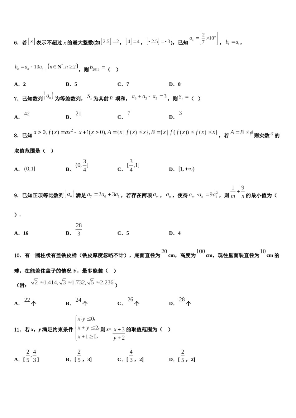 湖南省示范名校2024年高三最后一卷数学试卷含解析.doc_第2页