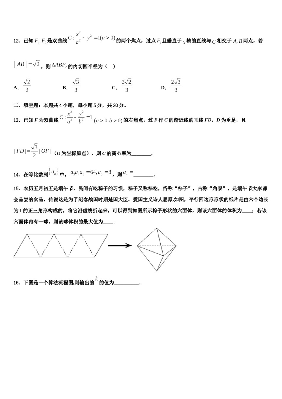 湖南省示范名校2024年高三最后一卷数学试卷含解析.doc_第3页