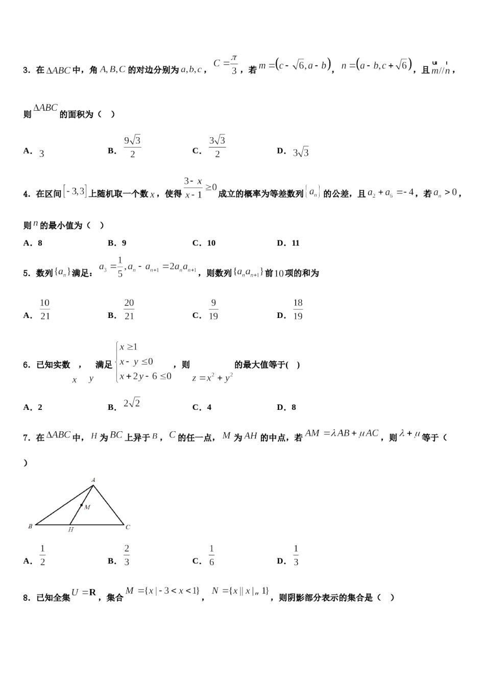 湖南省箴言中学2023-2024学年高考数学五模试卷含解析.doc_第2页