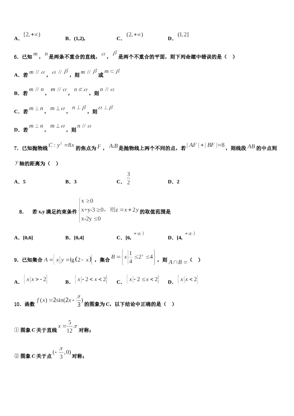湖南省箴言中学2024年高考数学一模试卷含解析.doc_第2页
