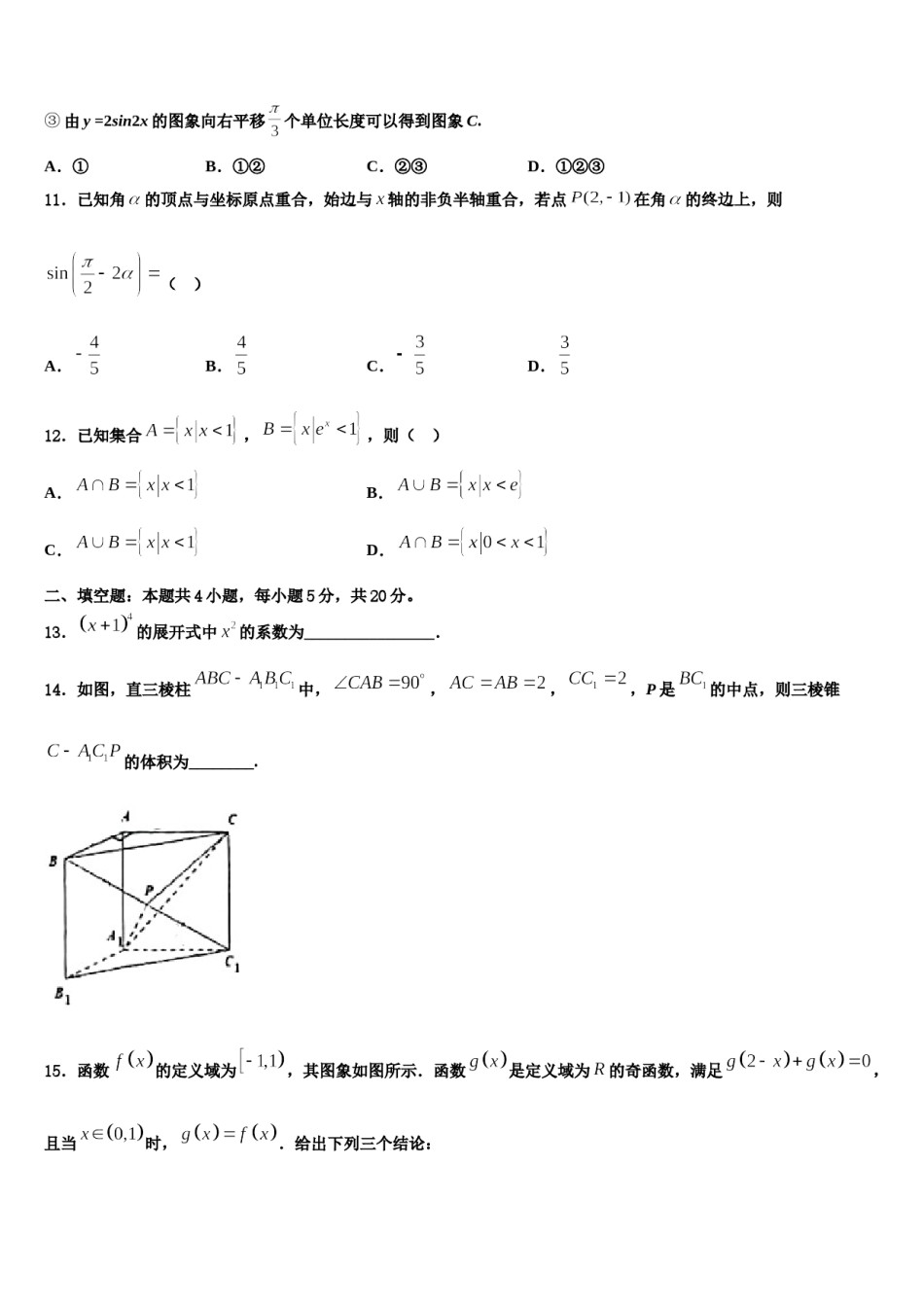 湖南省箴言中学2024年高考数学一模试卷含解析.doc_第3页
