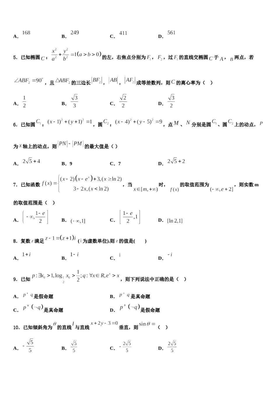 湖南省茶陵三中2024届高三第六次模拟考试数学试卷含解析.doc_第2页
