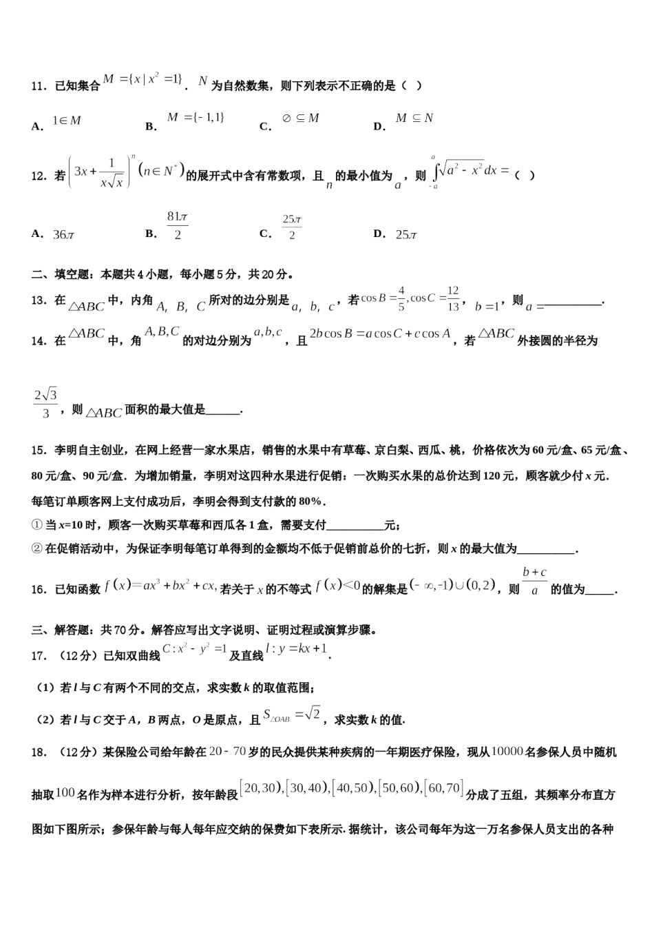 湖南省茶陵三中2024届高三第六次模拟考试数学试卷含解析.doc_第3页