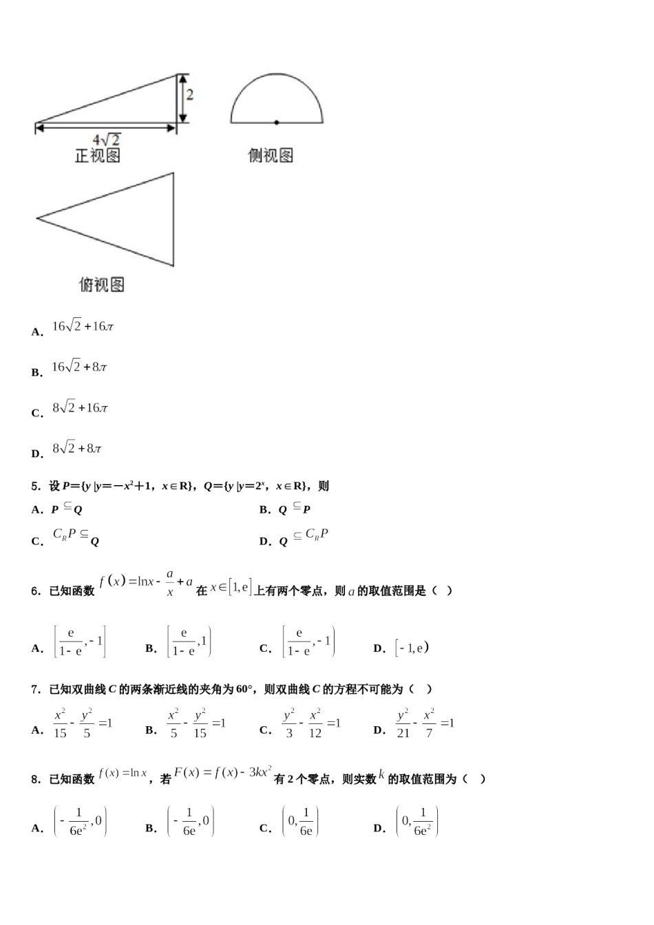 湖南省茶陵县三中2023-2024学年高三第四次模拟考试数学试卷含解析.doc_第2页